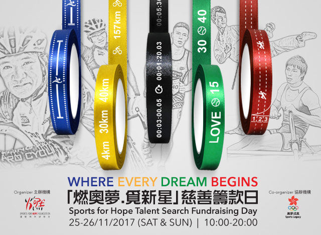Sports For Hope Talent Search Fundraising Day 2017